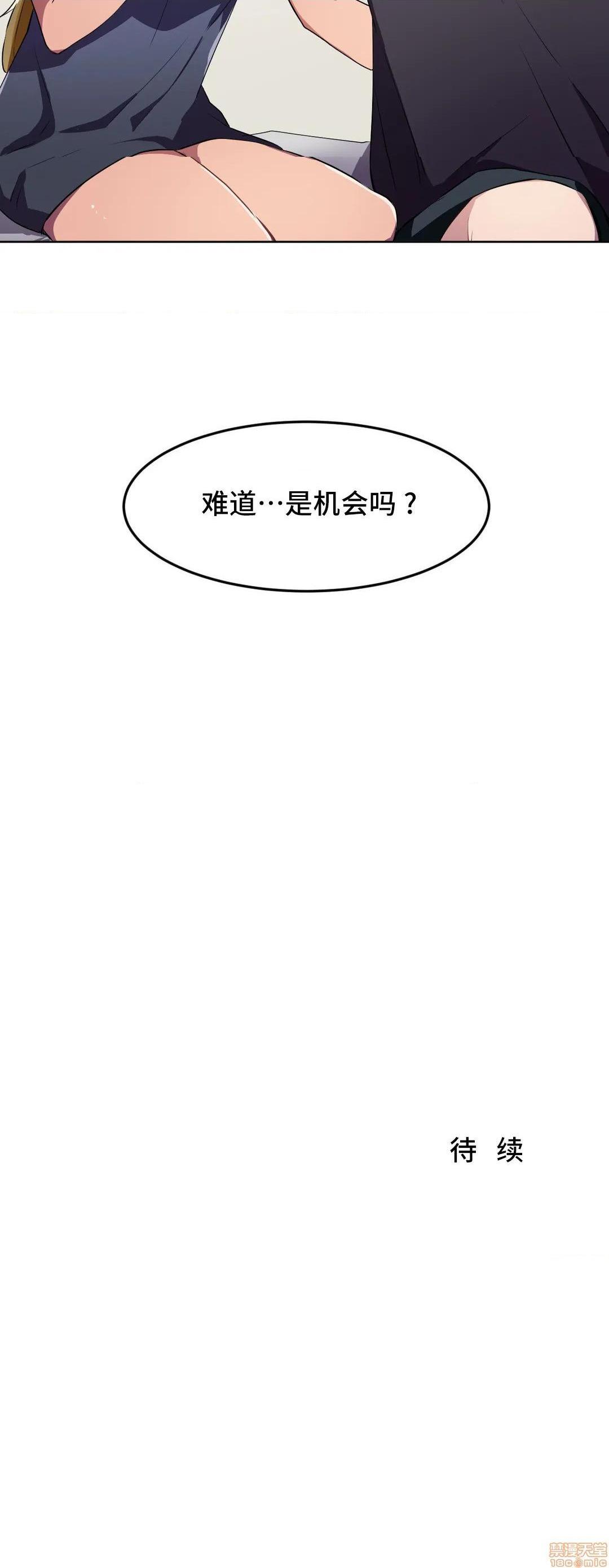《我要成为千金猎人！/狩獵白富美》漫画 第9話9