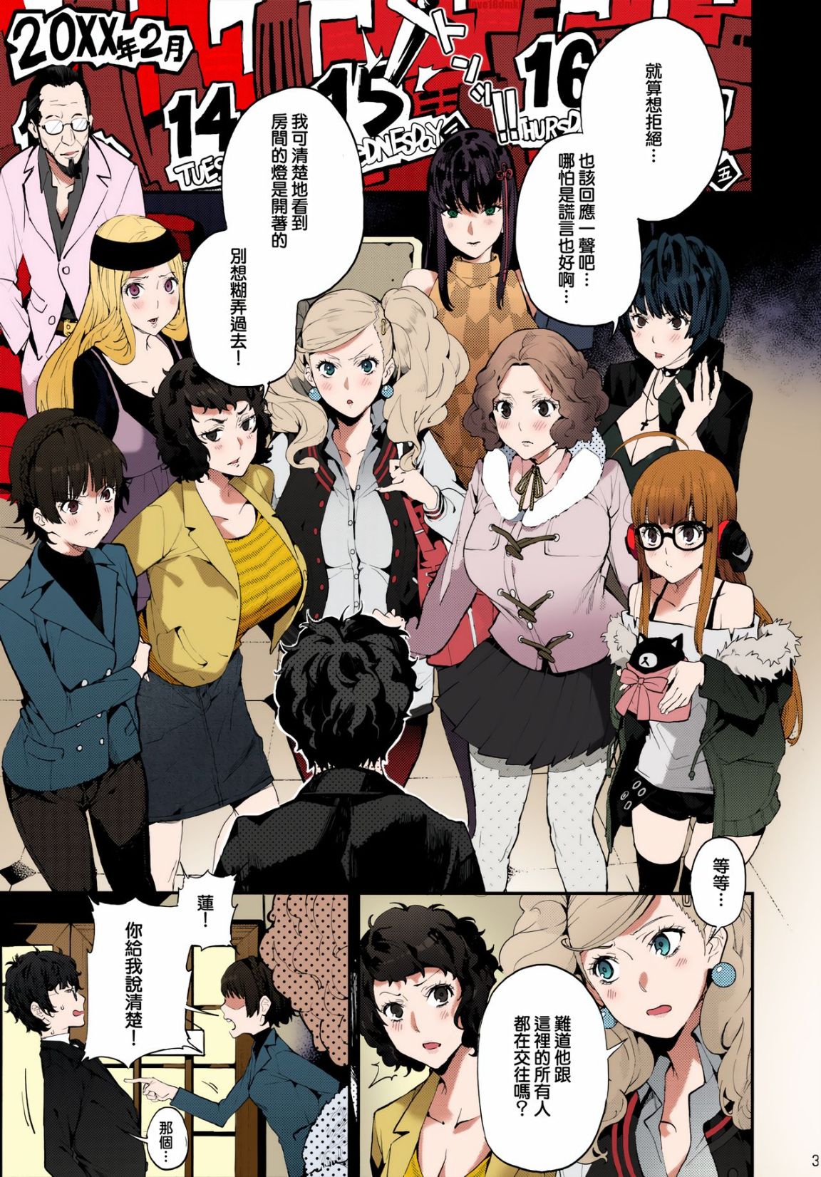《我有八個女朋友的事情被她們發現了》漫画 全集