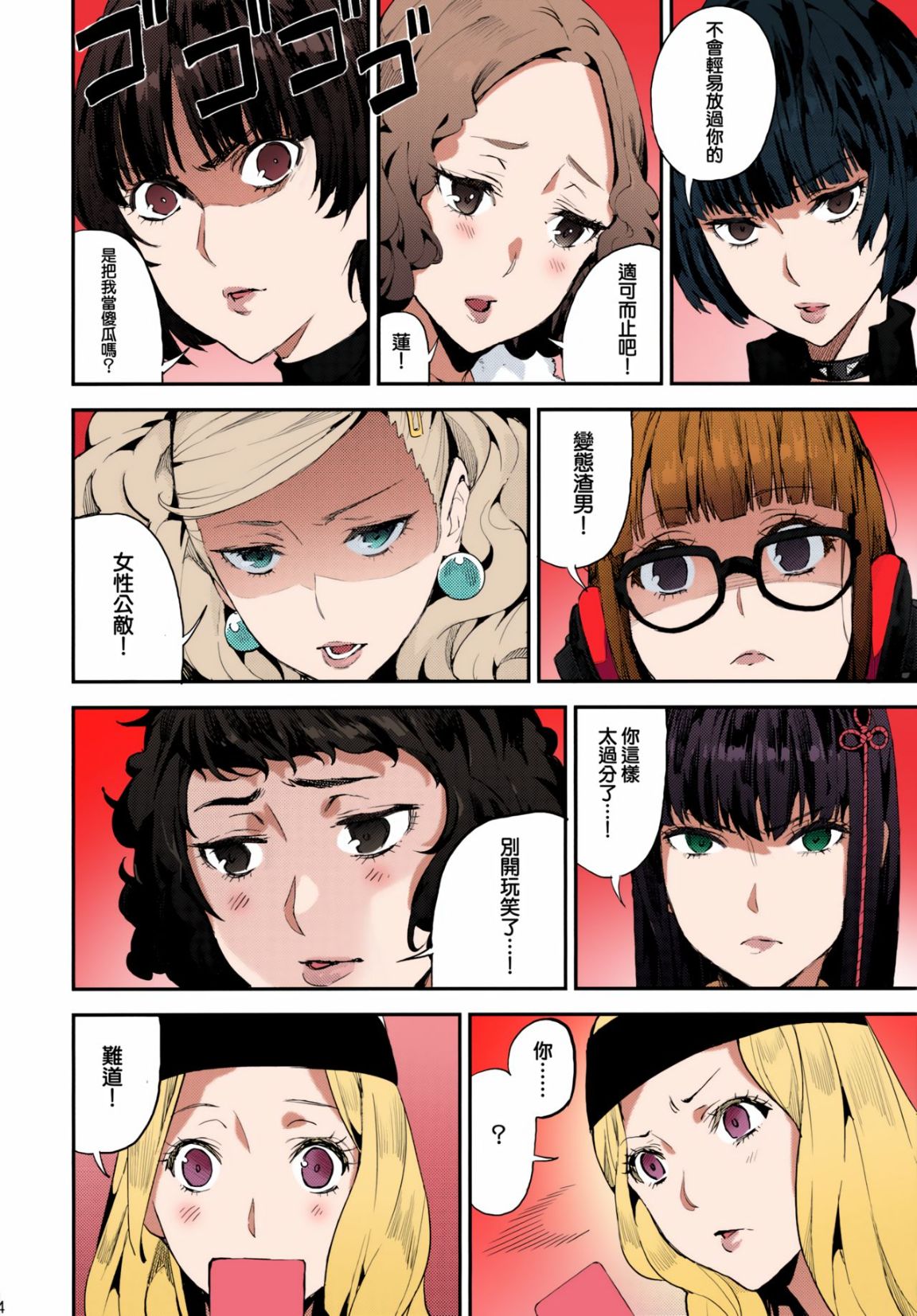 《我有八個女朋友的事情被她們發現了》漫画 全集
