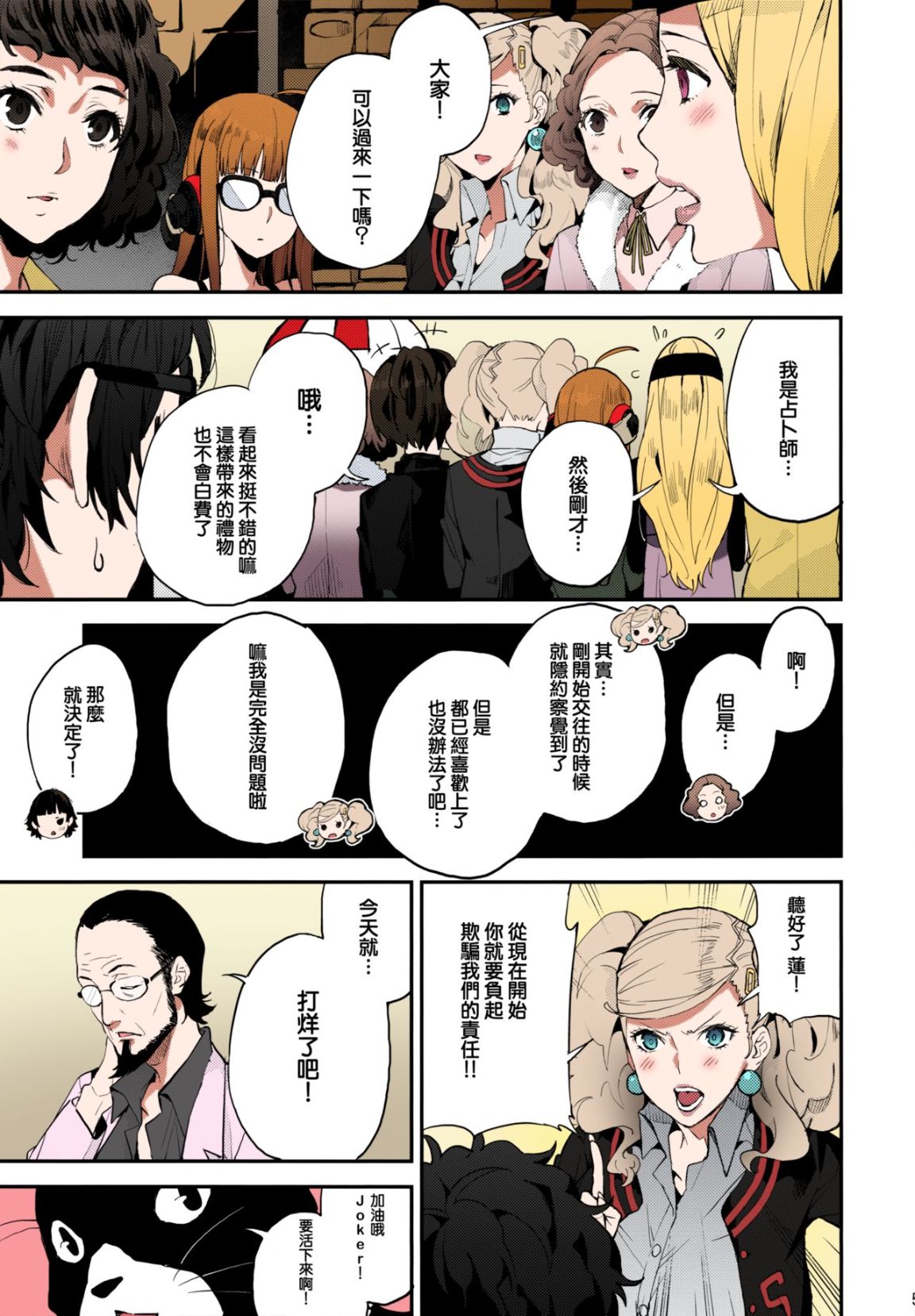 《我有八個女朋友的事情被她們發現了》漫画 全集