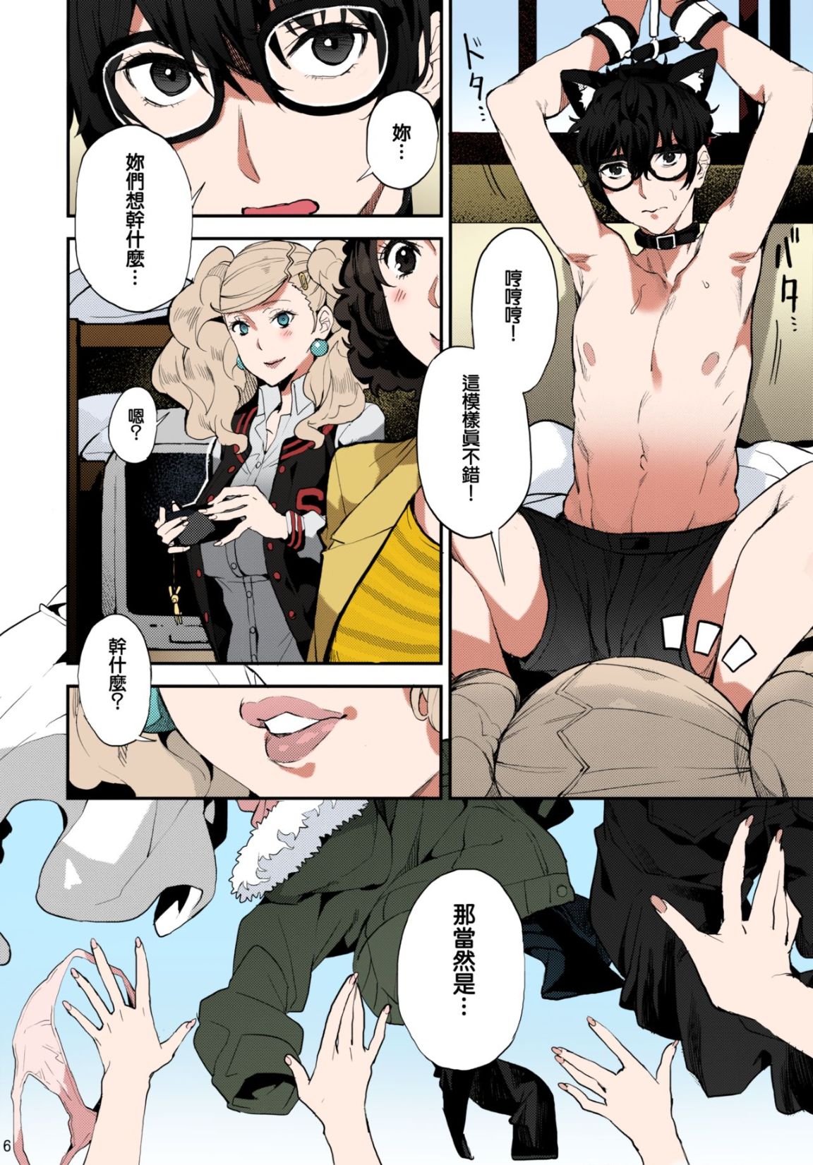 《我有八個女朋友的事情被她們發現了》漫画 全集