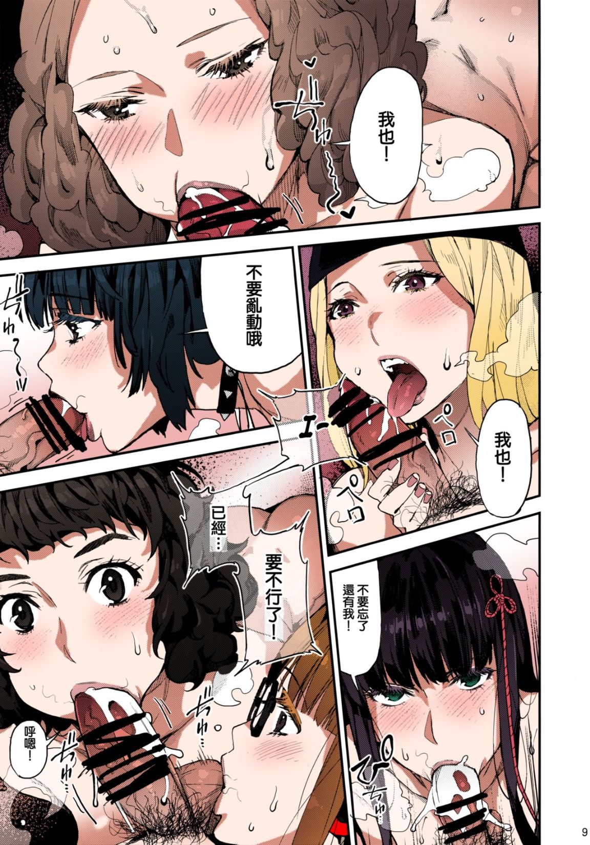 《我有八個女朋友的事情被她們發現了》漫画 全集
