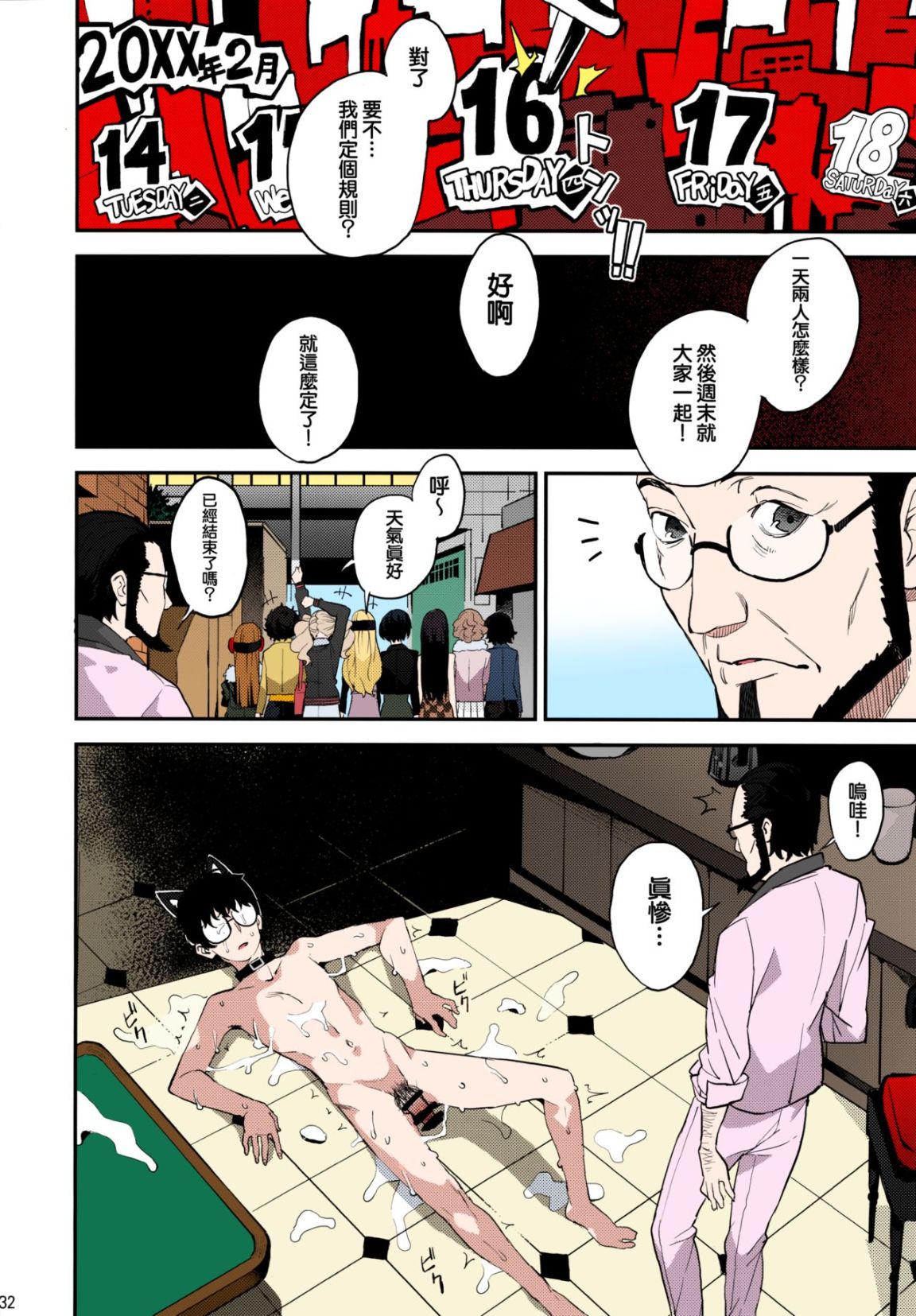 《我有八個女朋友的事情被她們發現了》漫画 全集