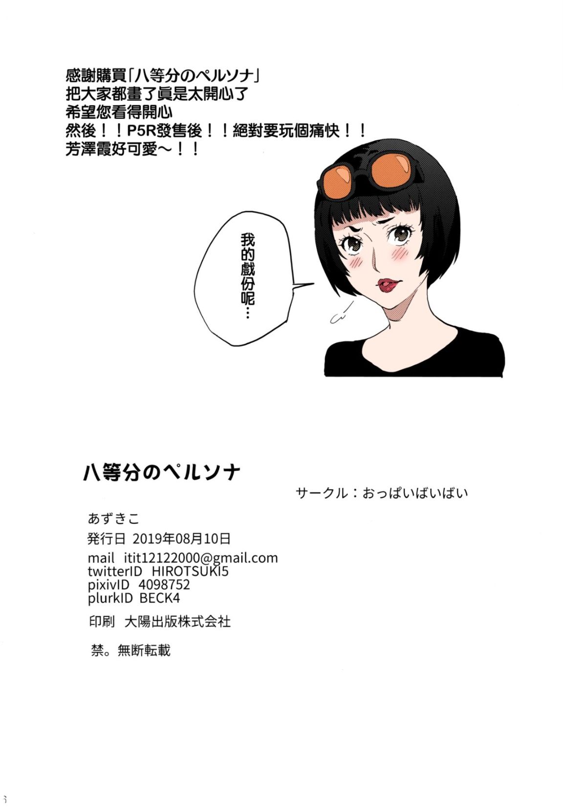 《我有八個女朋友的事情被她們發現了》漫画 全集