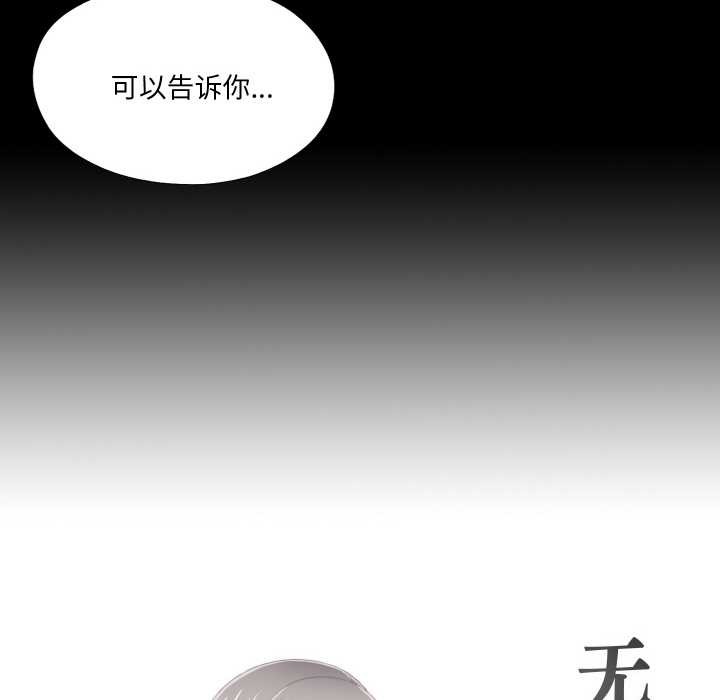 《無法上色的關係》漫画 第11話