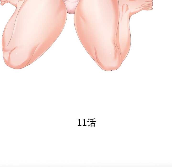 《無法上色的關係》漫画 第11話