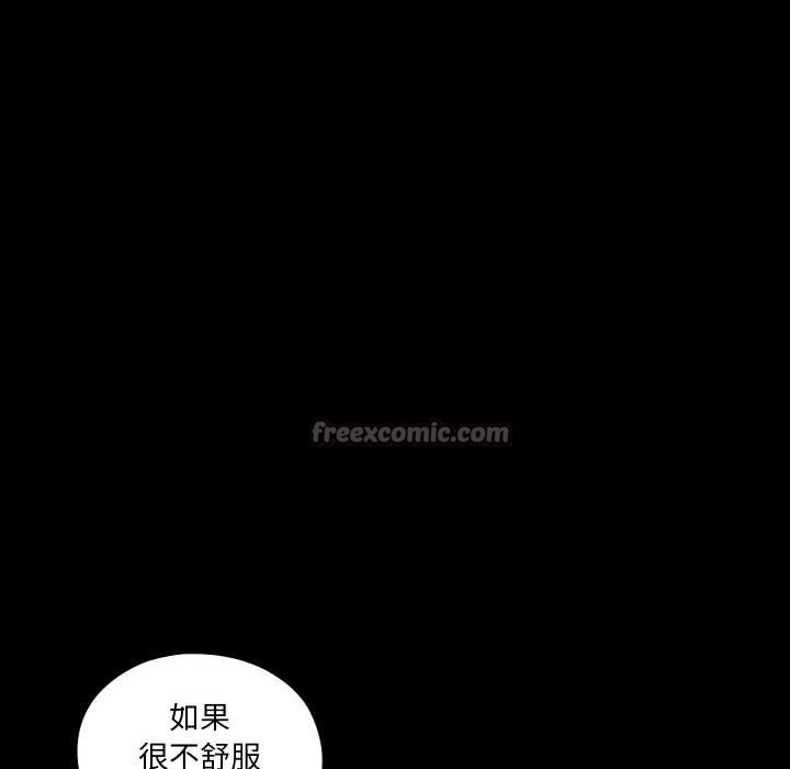 《無法上色的關係》漫画 第11話