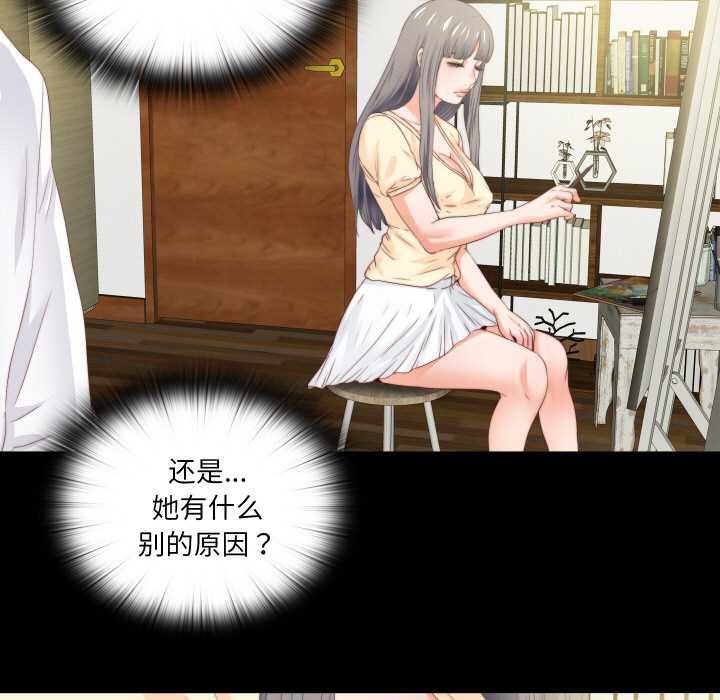 《無法上色的關係》漫画 第11話