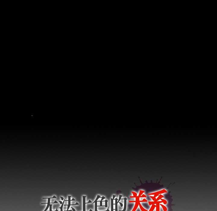 《無法上色的關係》漫画 第11話