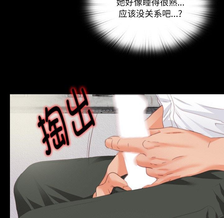 《無法上色的關係》漫画 第12話