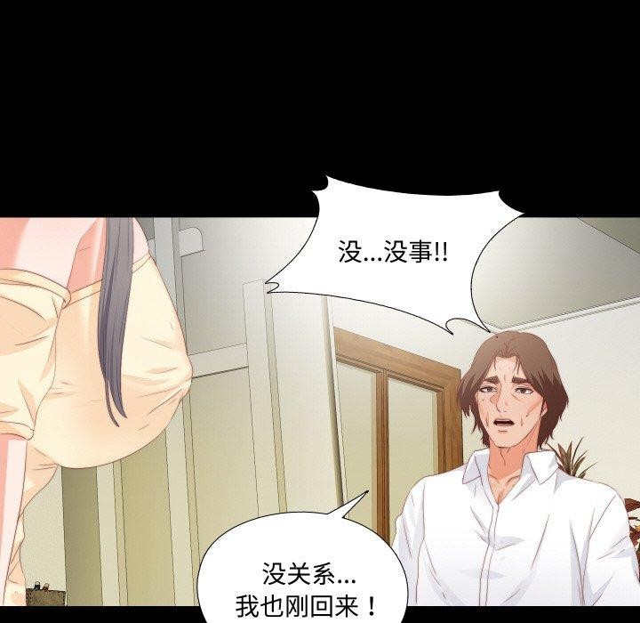 《無法上色的關係》漫画 第12話