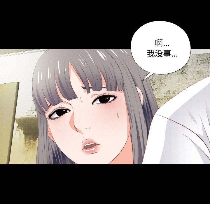 《無法上色的關係》漫画 第12話