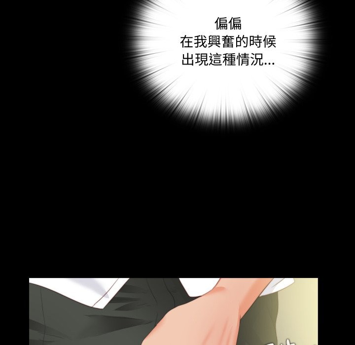 《無法上色的關係》漫画 第13話