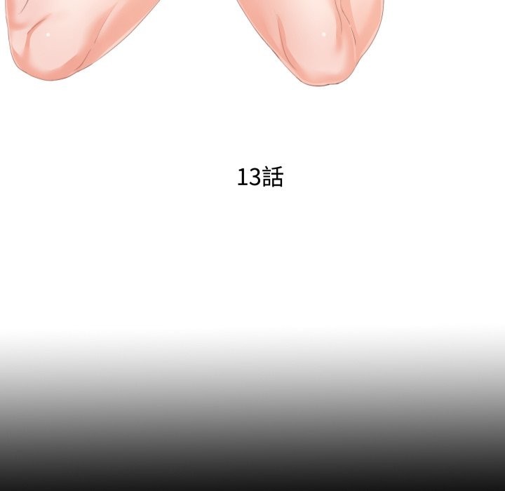 《無法上色的關係》漫画 第13話