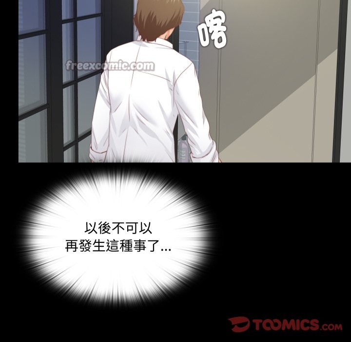 《無法上色的關係》漫画 第13話