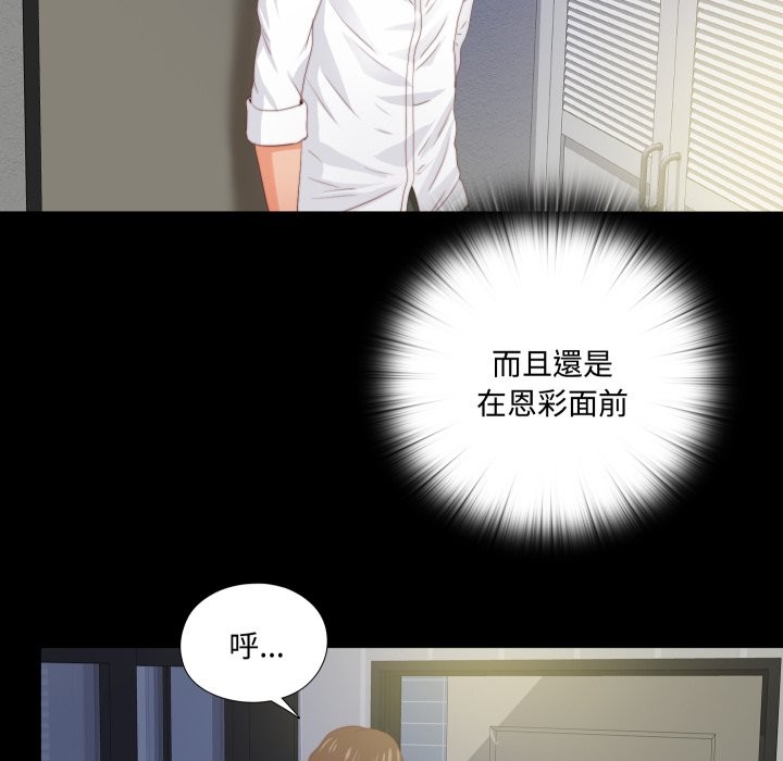 《無法上色的關係》漫画 第13話