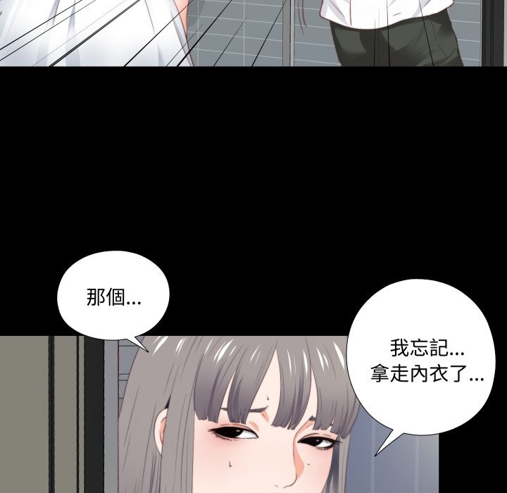 《無法上色的關係》漫画 第13話