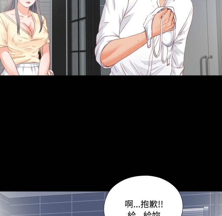 《無法上色的關係》漫画 第13話