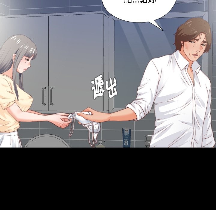 《無法上色的關係》漫画 第13話