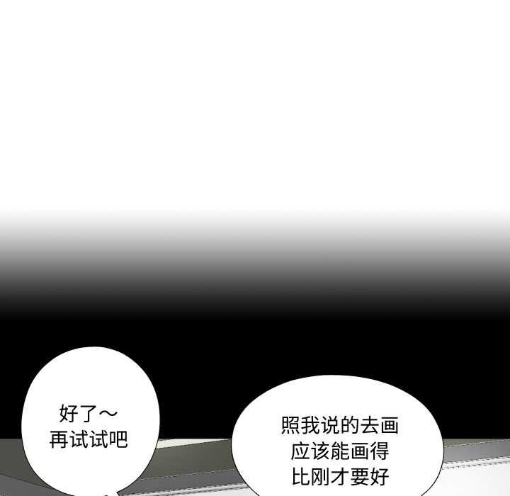 《無法上色的關係》漫画 第4話
