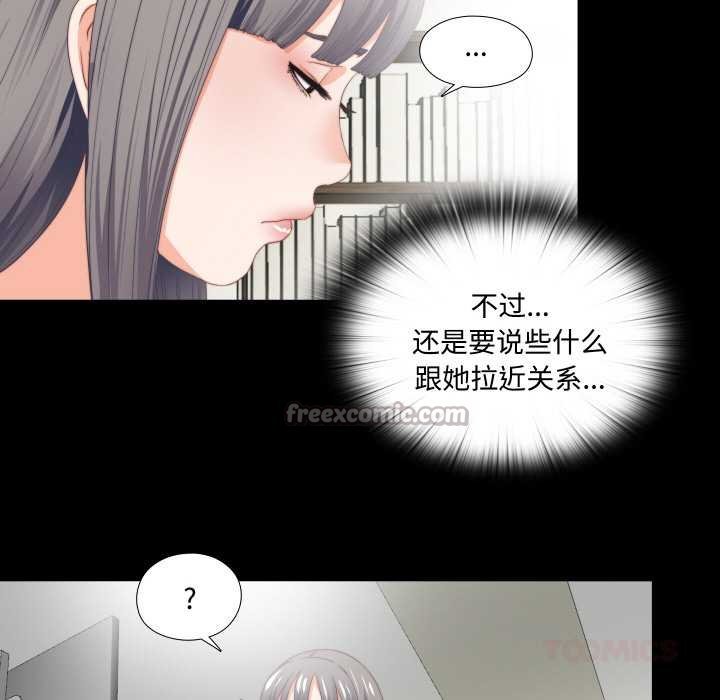 《無法上色的關係》漫画 第4話