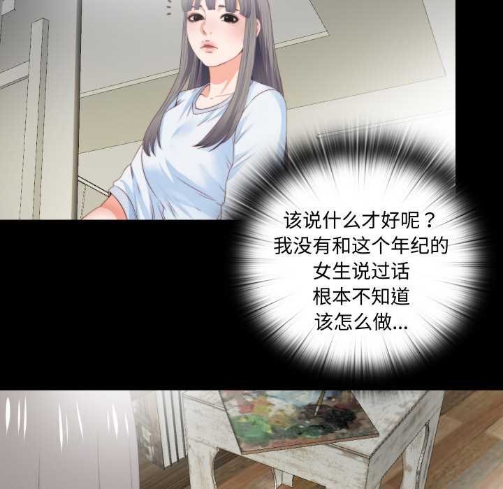 《無法上色的關係》漫画 第4話