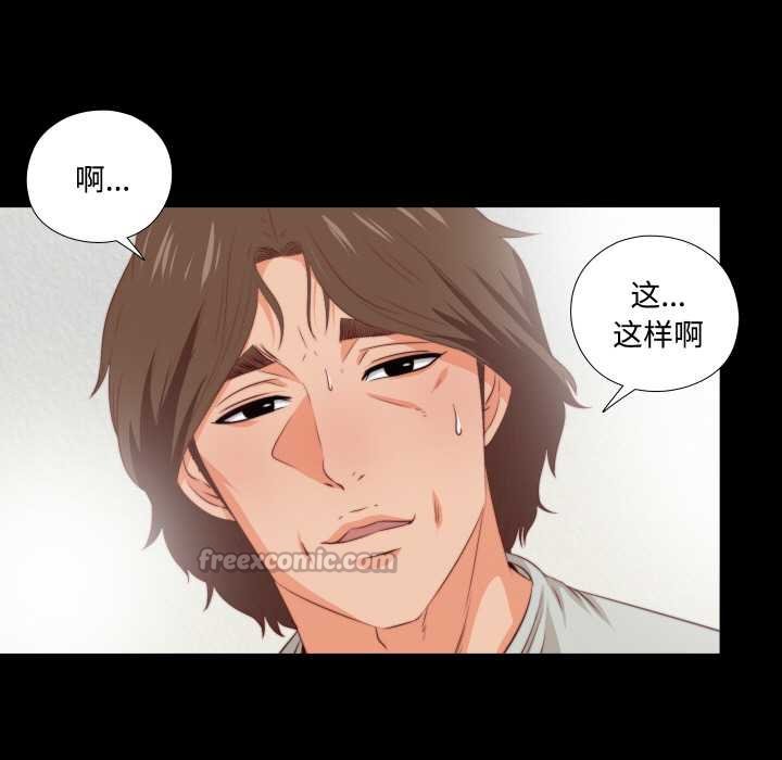 《無法上色的關係》漫画 第4話