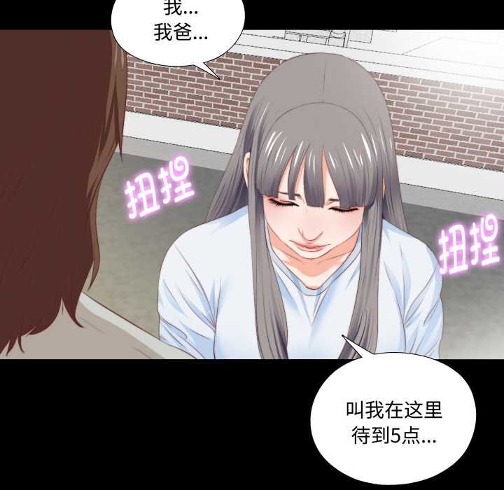 《無法上色的關係》漫画 第4話