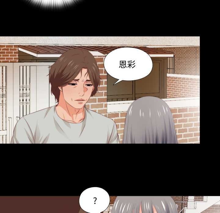 《無法上色的關係》漫画 第4話