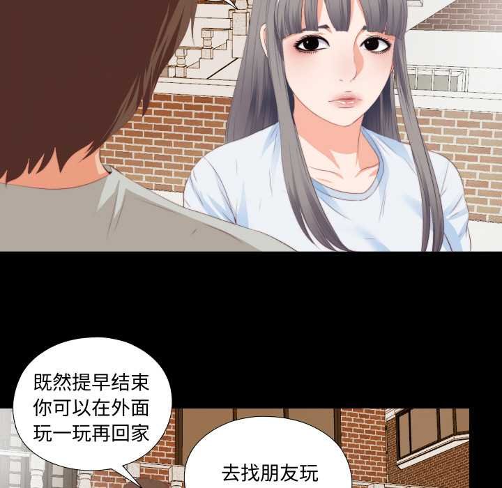 《無法上色的關係》漫画 第4話