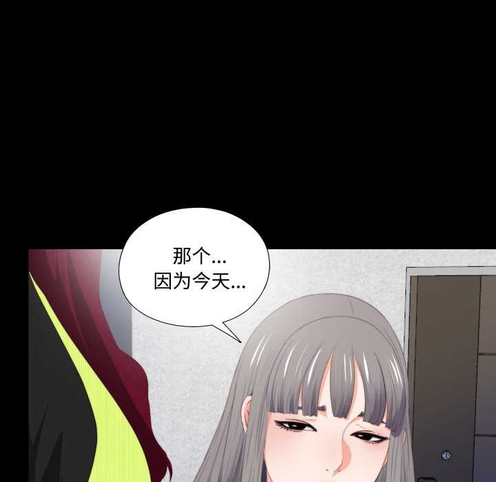 《無法上色的關係》漫画 第5話