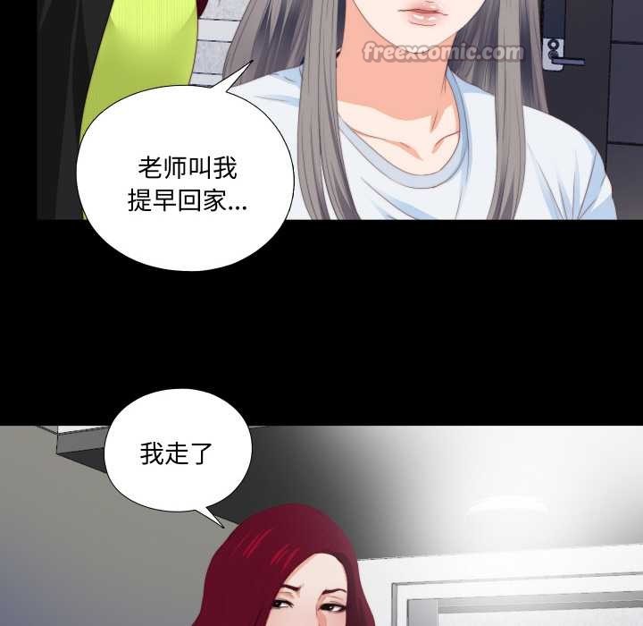 《無法上色的關係》漫画 第5話