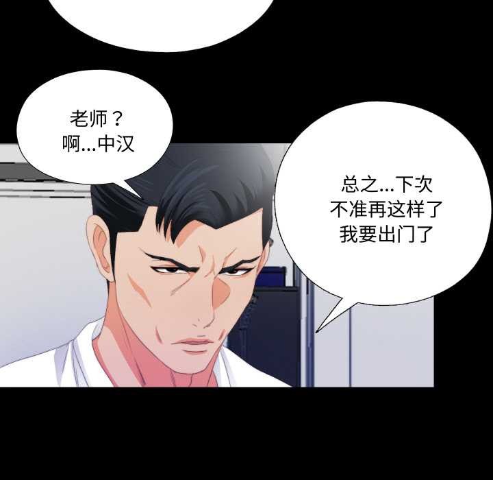 《無法上色的關係》漫画 第5話