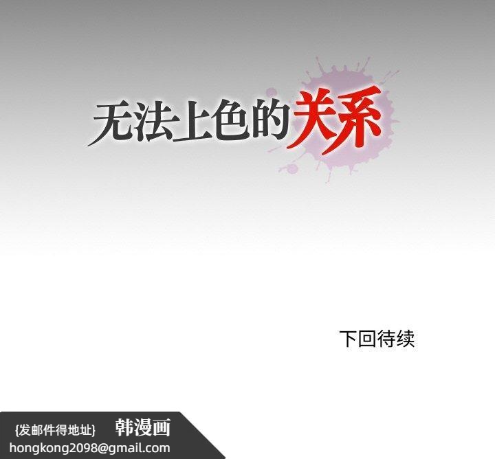 《無法上色的關係》漫画 第5話
