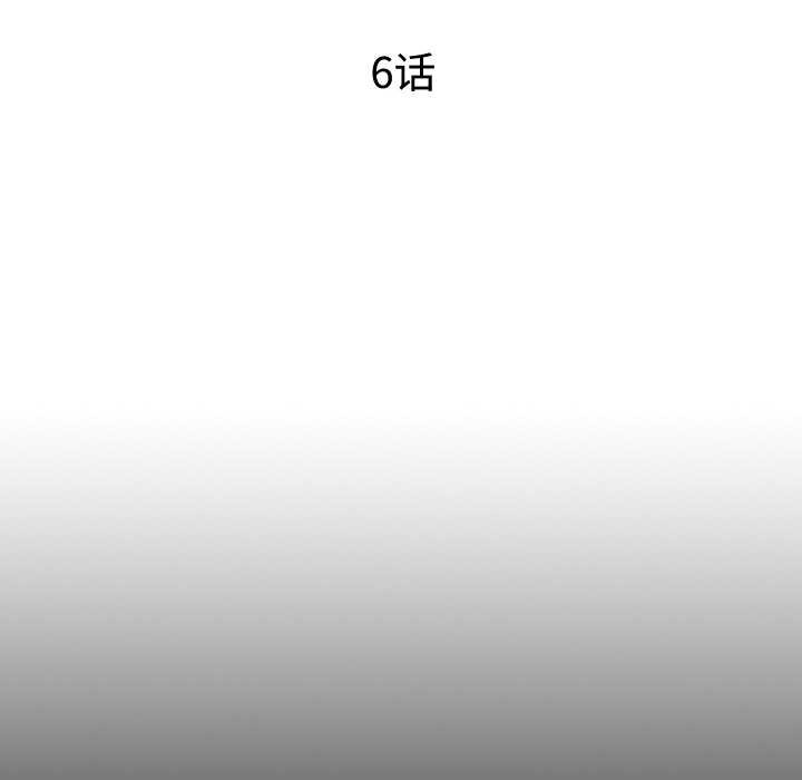 《無法上色的關係》漫画 第6話