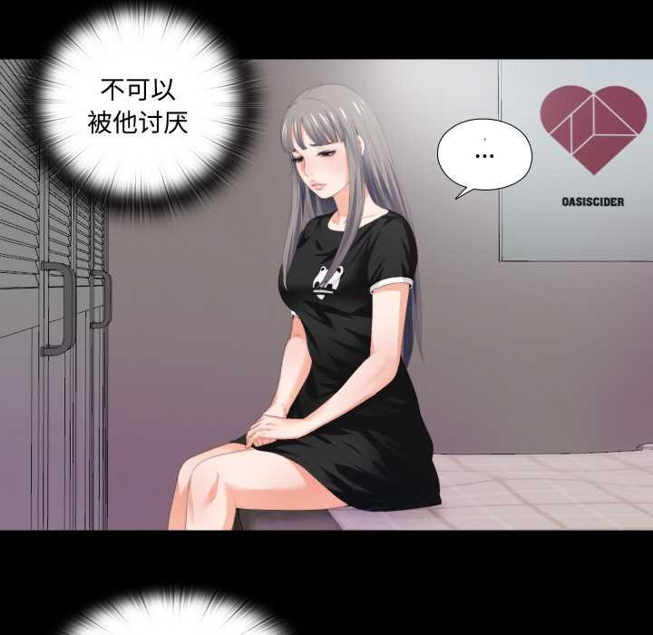 《無法上色的關係》漫画 第6話