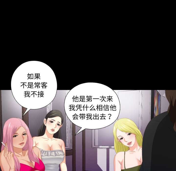 《無法上色的關係》漫画 第6話