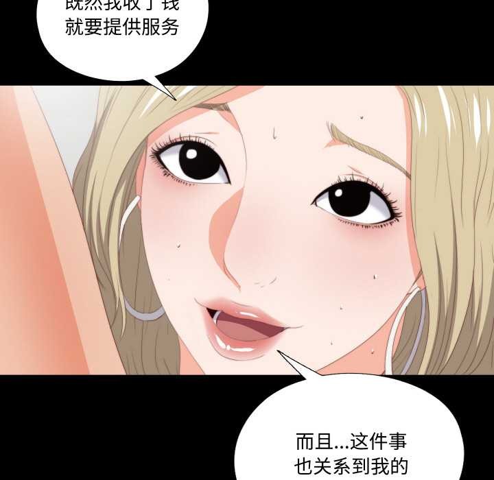 《無法上色的關係》漫画 第8話