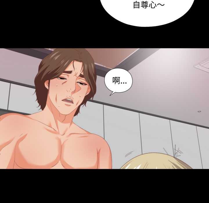 《無法上色的關係》漫画 第8話