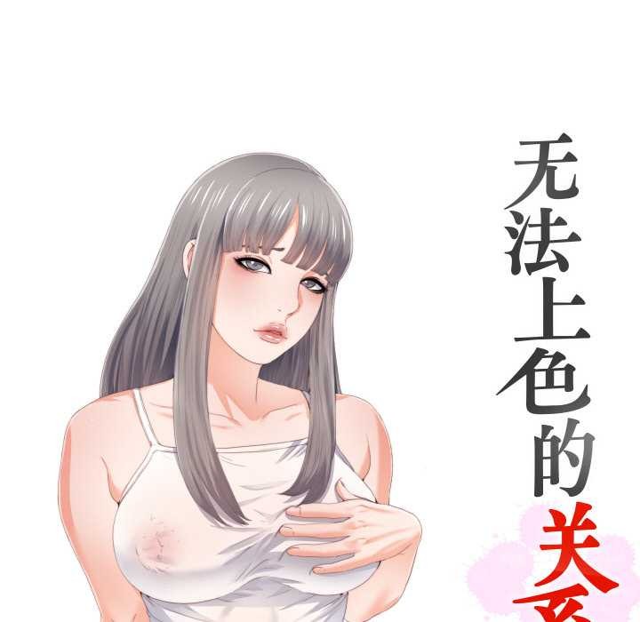 《無法上色的關係》漫画 第8話