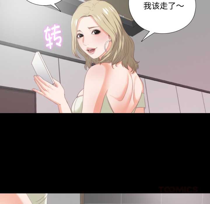 《無法上色的關係》漫画 第8話