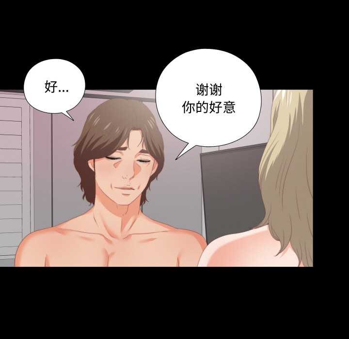 《無法上色的關係》漫画 第8話