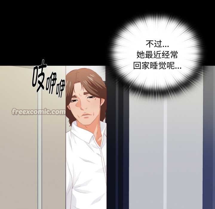 《無法上色的關係》漫画 第8話