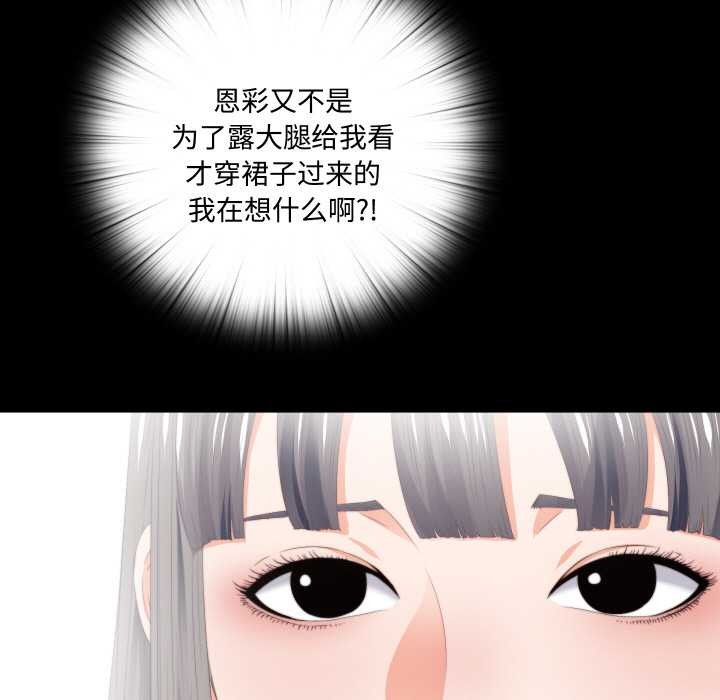 《無法上色的關係》漫画 第8話