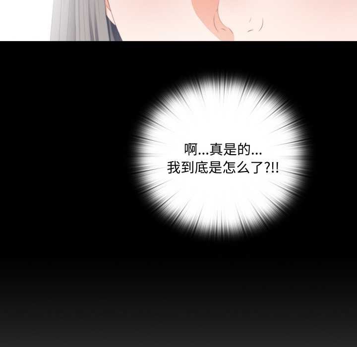 《無法上色的關係》漫画 第8話