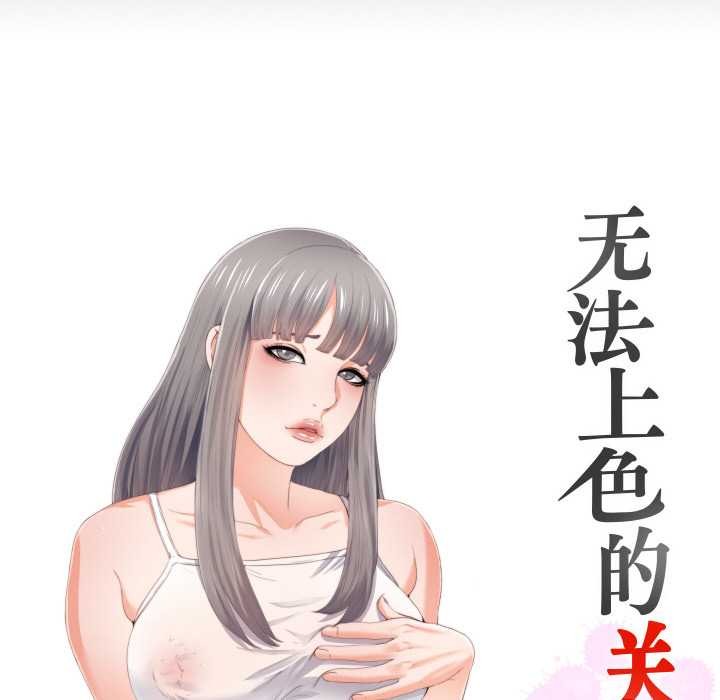 《無法上色的關係》漫画 第9話