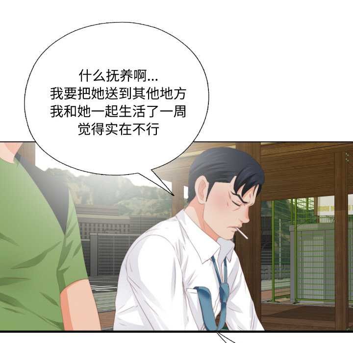 《無法上色的關係》漫画 第9話