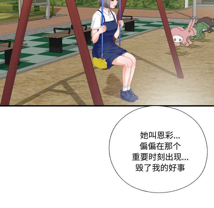 《無法上色的關係》漫画 第9話