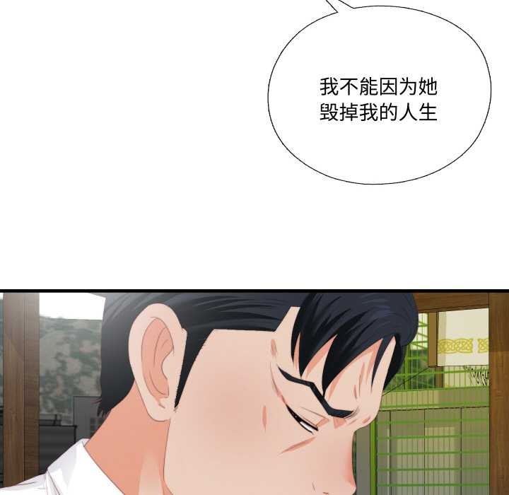 《無法上色的關係》漫画 第9話