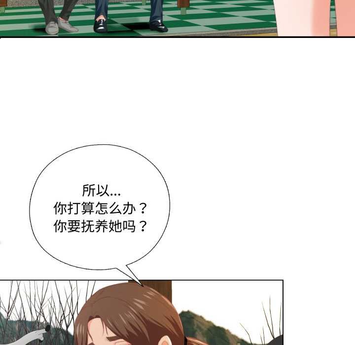 《無法上色的關係》漫画 第9話